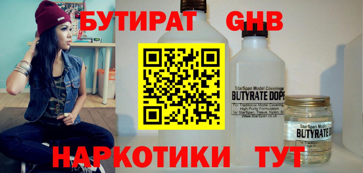 Бутират GHB  Вход с VPN  Бутират  Нижнеудинск 