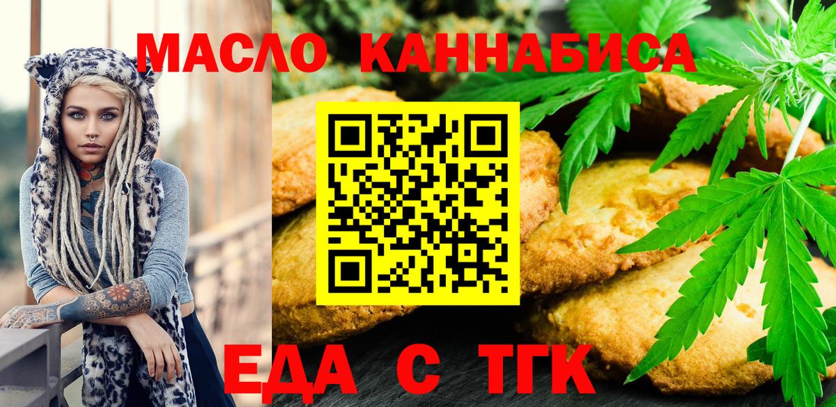 Нижнеудинск  Еда ТГК конопля  Вход с VPN 