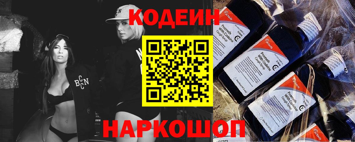 Кодеиновый сироп Lean Purple Drank Нижнеудинск